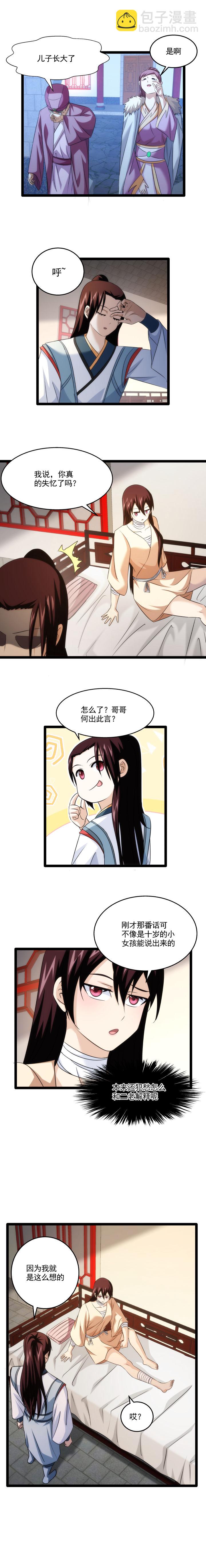 《妃哥传》88 奇怪纹路 第3页