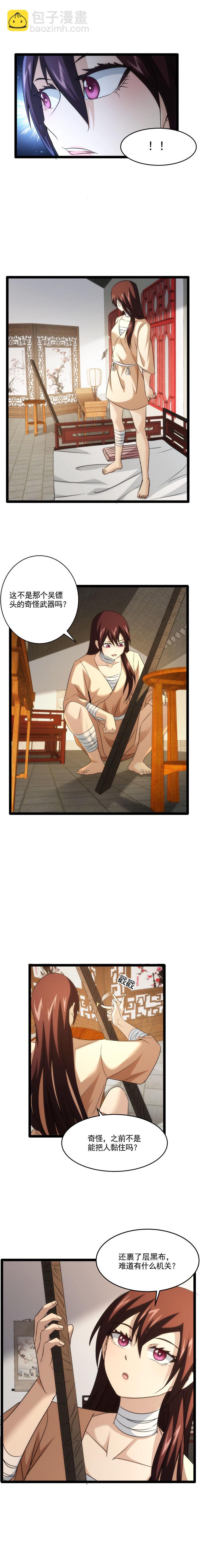 《妃哥传》88 奇怪纹路 第6页
