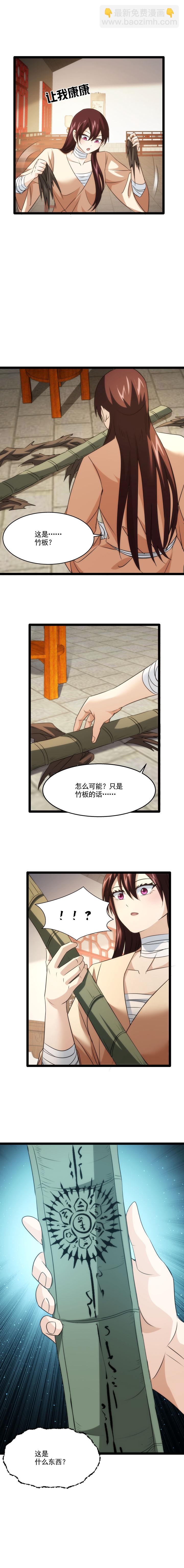 《妃哥传》88 奇怪纹路 第7页