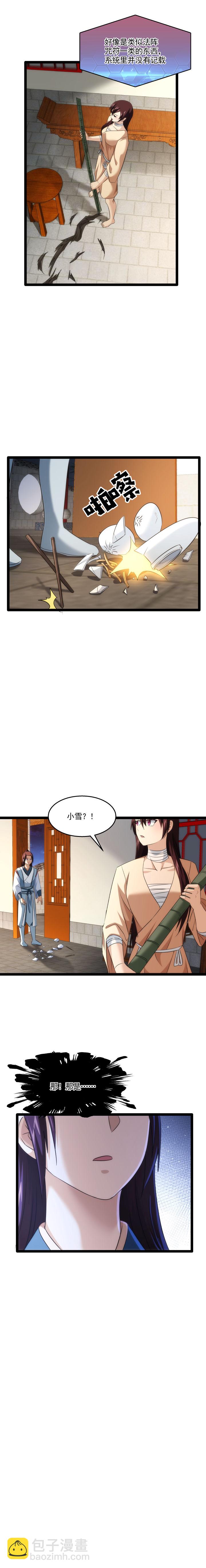《妃哥传》88 奇怪纹路 第8页