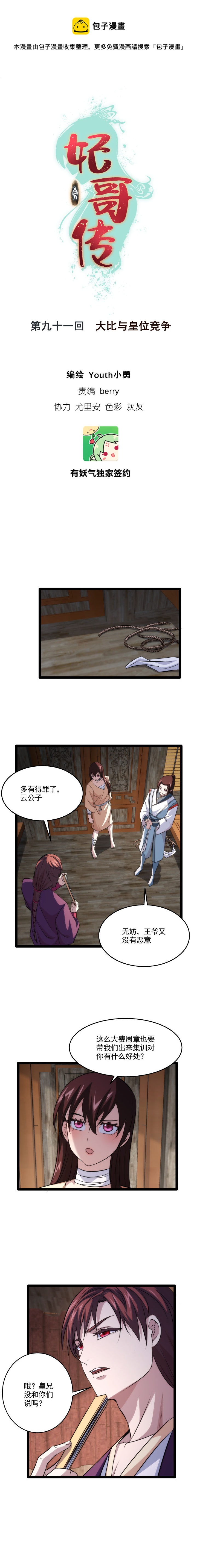 《妃哥传》91 大比与皇位竞争 第1页