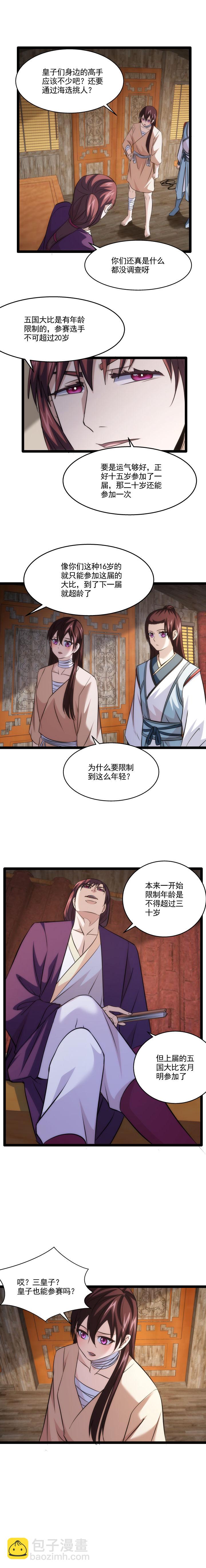 《妃哥传》91 大比与皇位竞争 第5页
