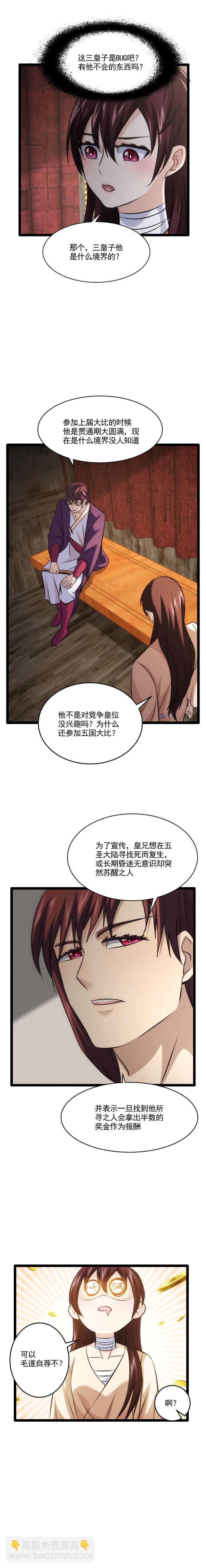 《妃哥传》91 大比与皇位竞争 第8页