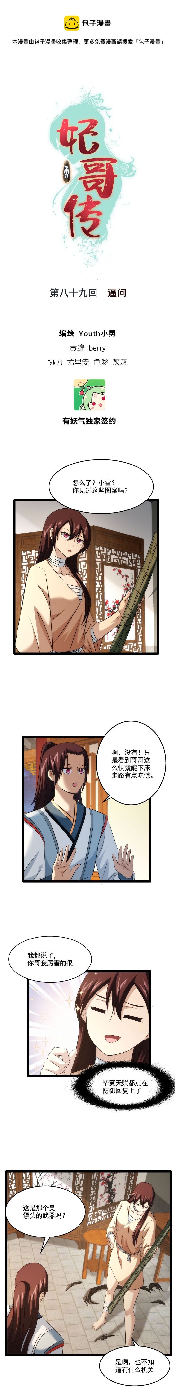 《妃哥传》89 逼问 第1页