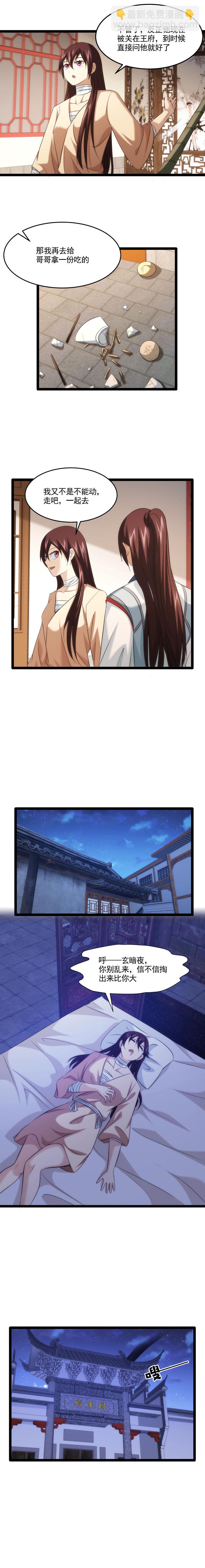 《妃哥传》89 逼问 第2页