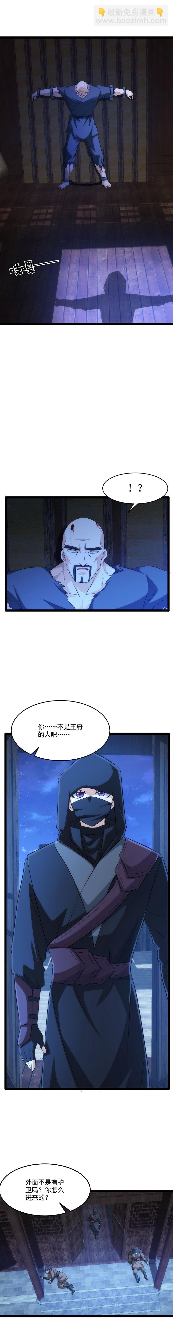 《妃哥传》89 逼问 第3页