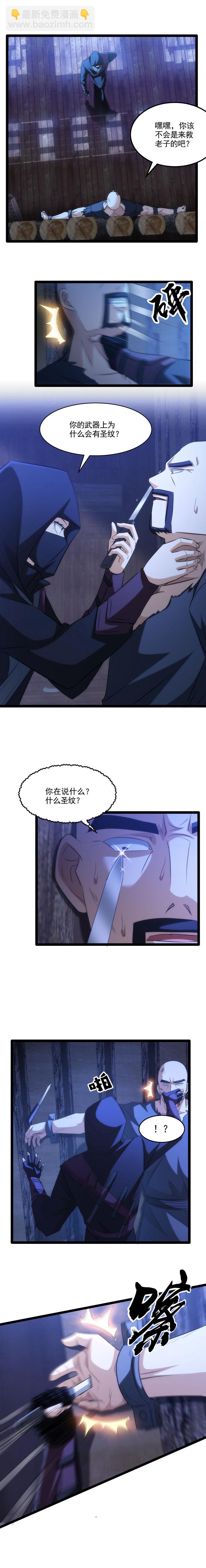 《妃哥传》89 逼问 第4页
