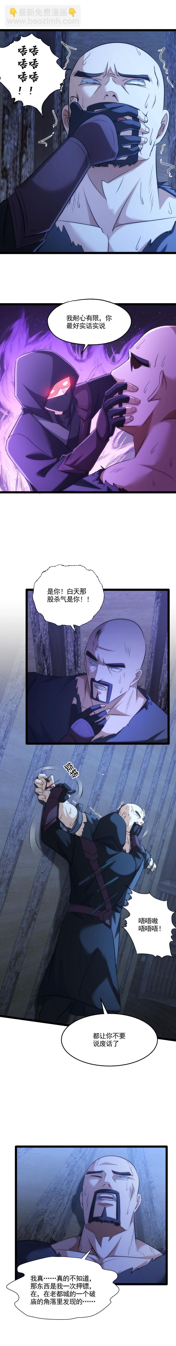 《妃哥传》89 逼问 第5页