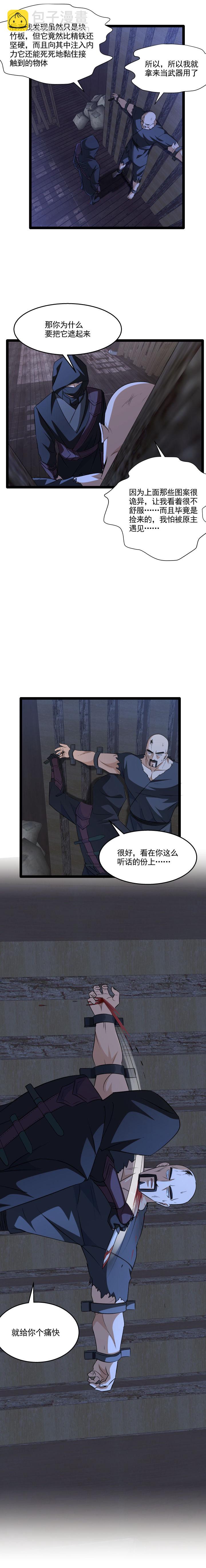 《妃哥传》89 逼问 第6页