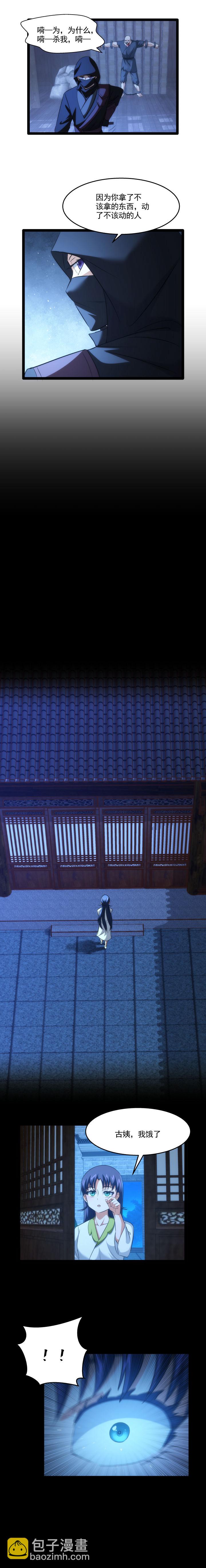 《妃哥传》89 逼问 第7页