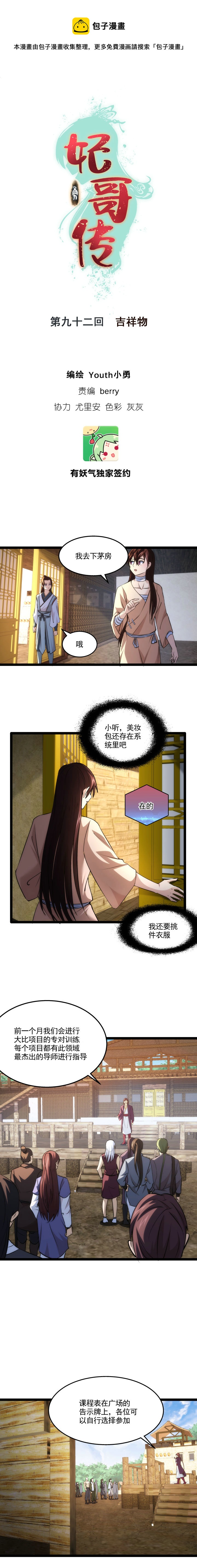 《妃哥传》94 吉祥物 第1页