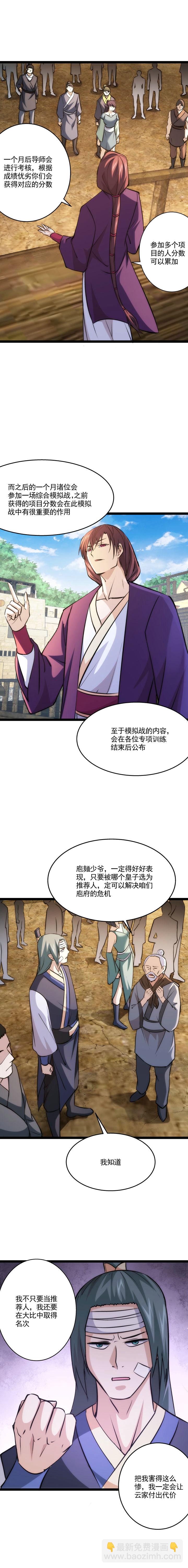 《妃哥传》94 吉祥物 第2页
