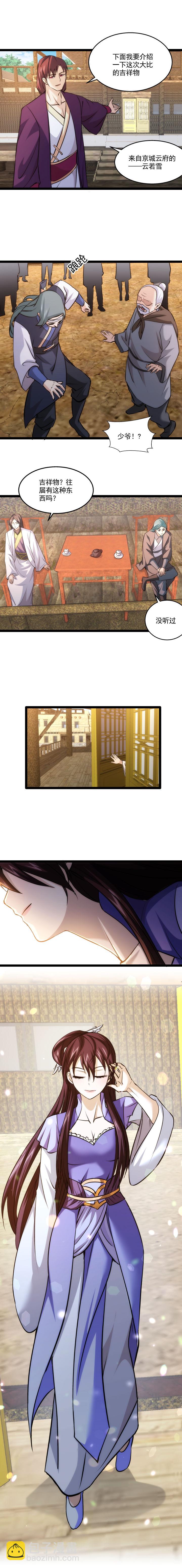 《妃哥传》94 吉祥物 第3页