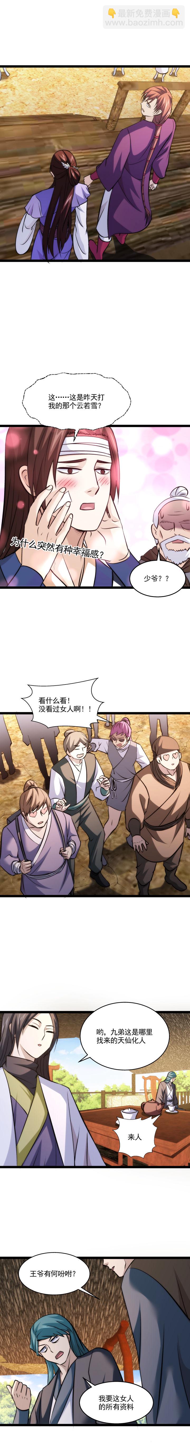 《妃哥传》94 吉祥物 第4页