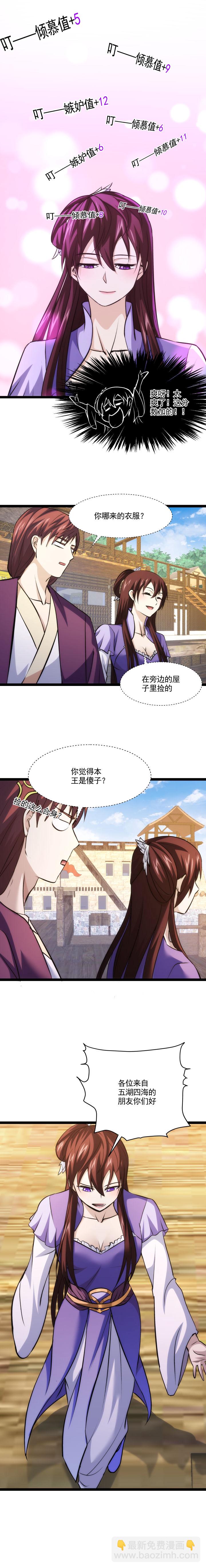 《妃哥传》94 吉祥物 第5页