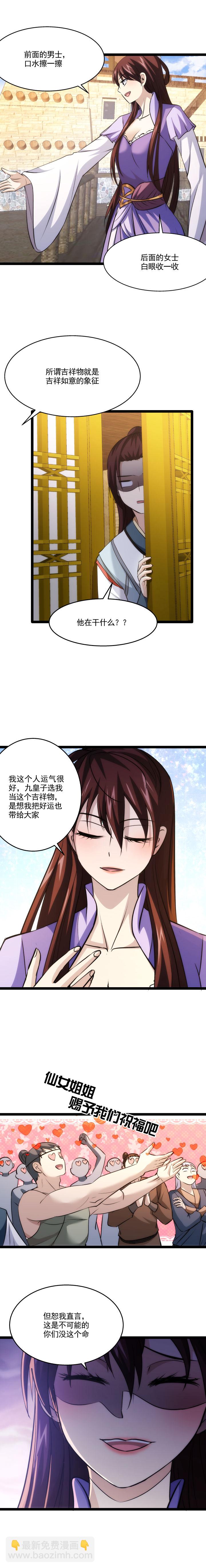 《妃哥传》94 吉祥物 第6页