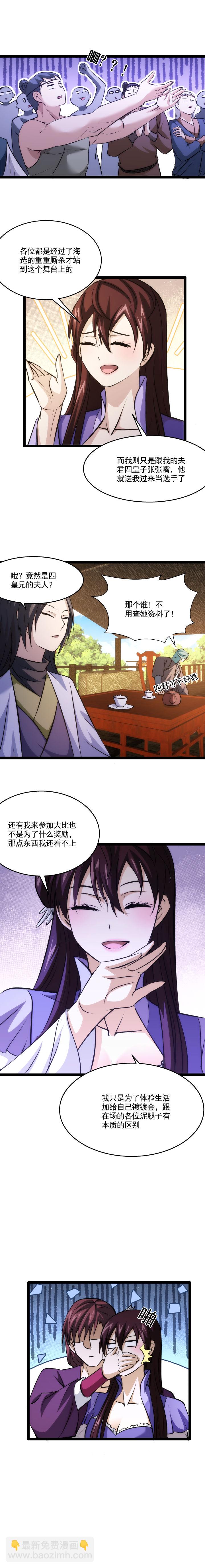 《妃哥传》94 吉祥物 第7页