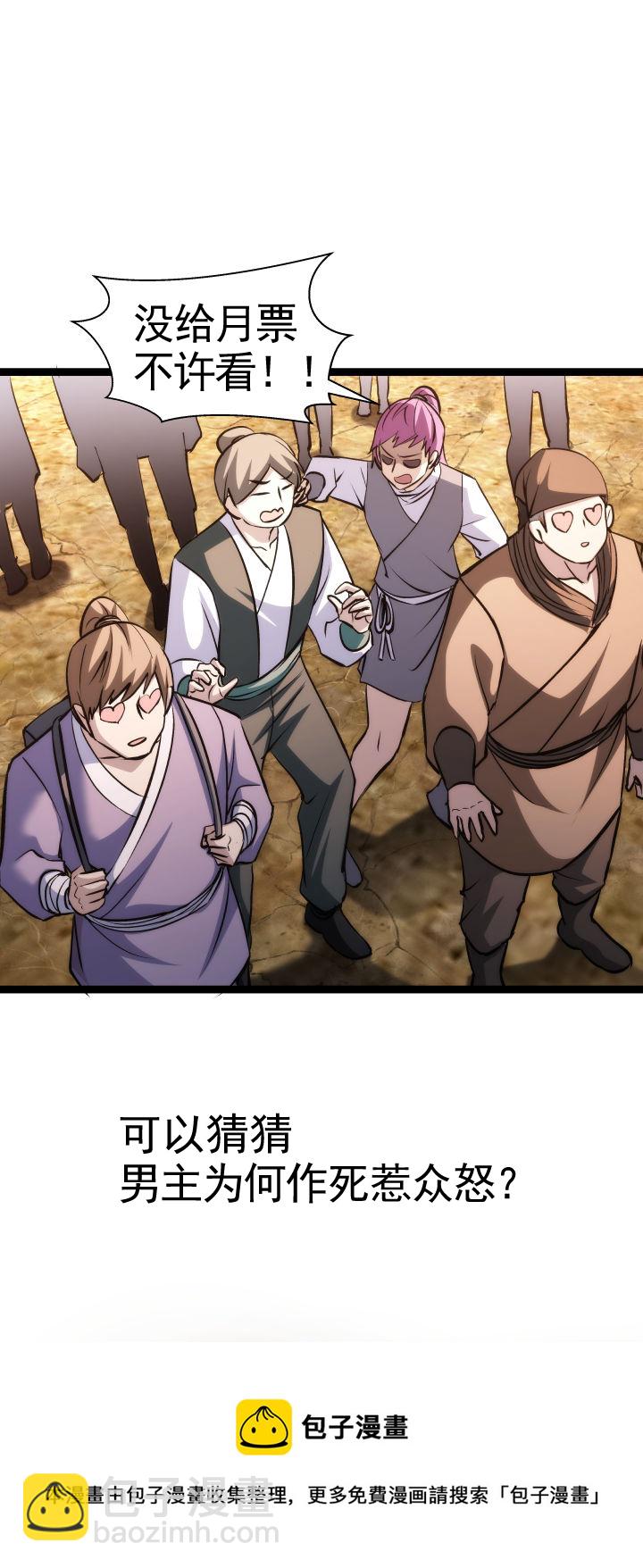 《妃哥传》94 吉祥物 第9页