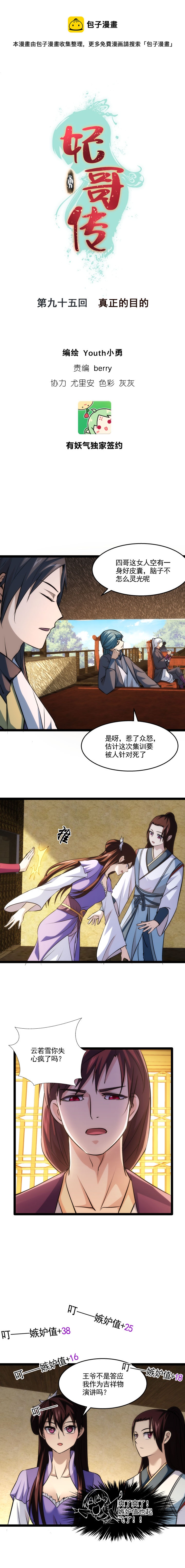 《妃哥传》96 真正的目的 第1页