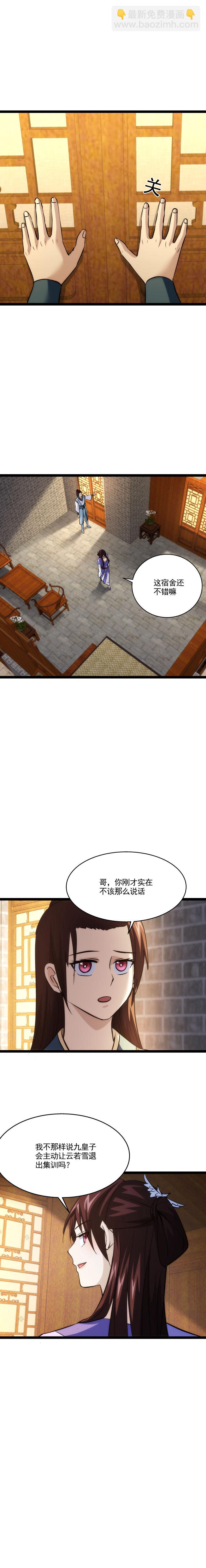 《妃哥传》96 真正的目的 第3页