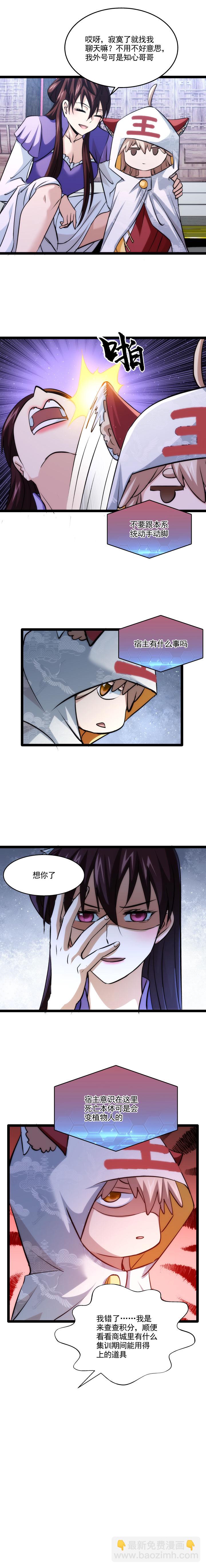 《妃哥传》96 真正的目的 第6页