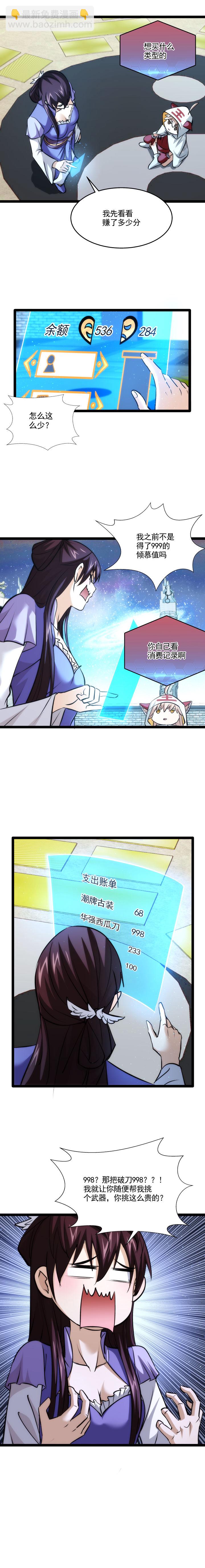 《妃哥传》96 真正的目的 第7页