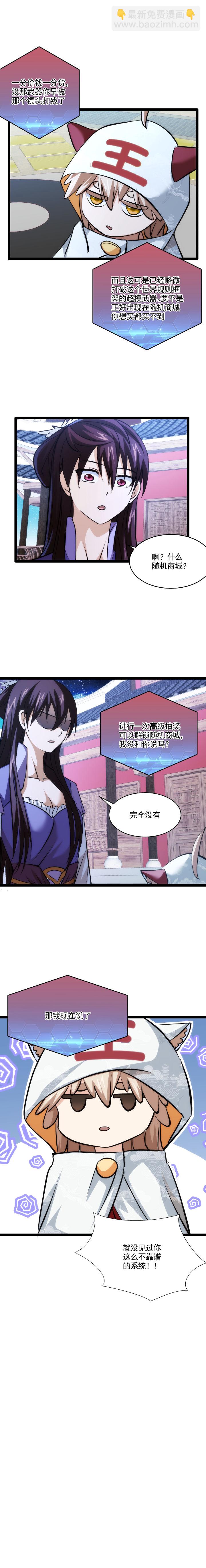《妃哥传》96 真正的目的 第8页