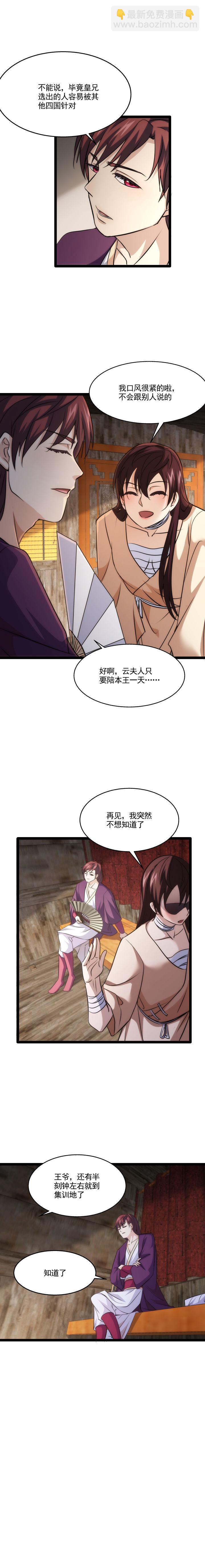 《妃哥传》92 到达集训地 第2页