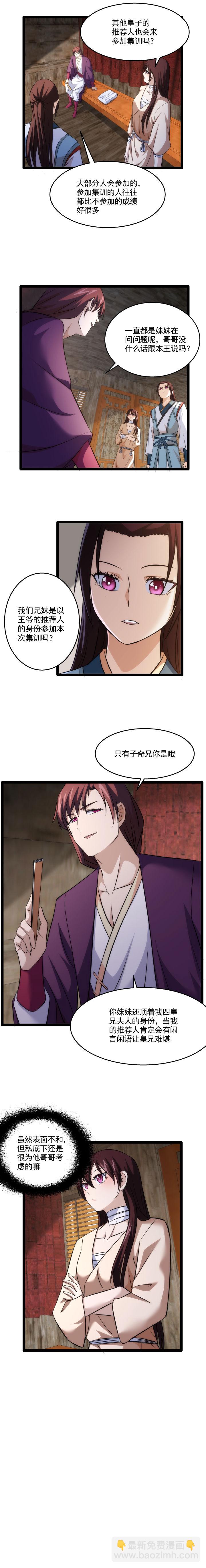 《妃哥传》92 到达集训地 第3页