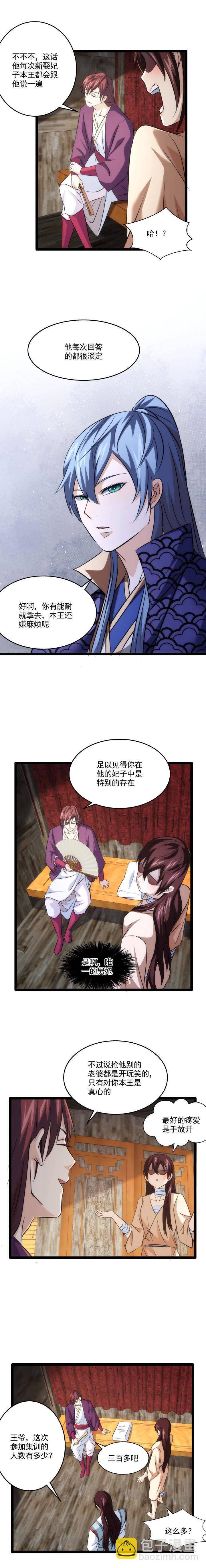 《妃哥传》92 到达集训地 第5页