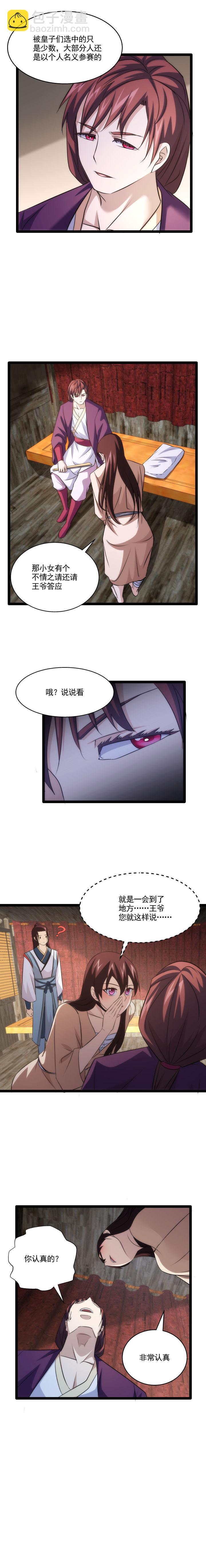 《妃哥传》92 到达集训地 第6页