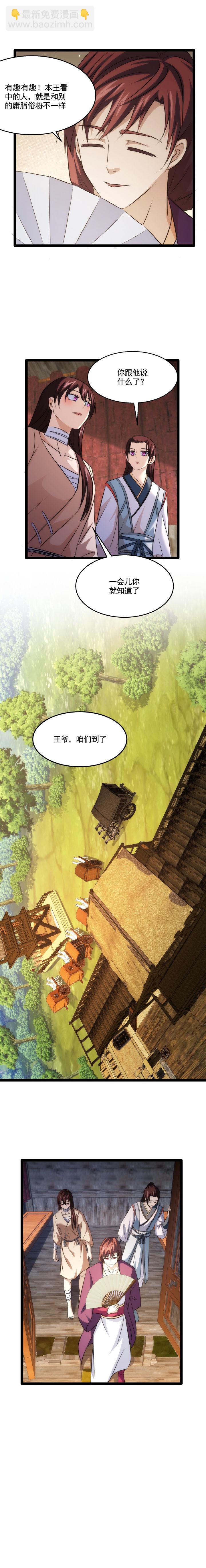 《妃哥传》92 到达集训地 第7页
