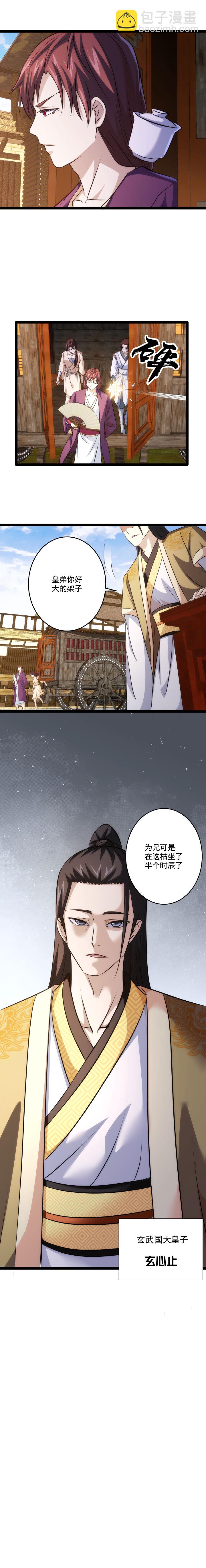 《妃哥传》92 到达集训地 第8页