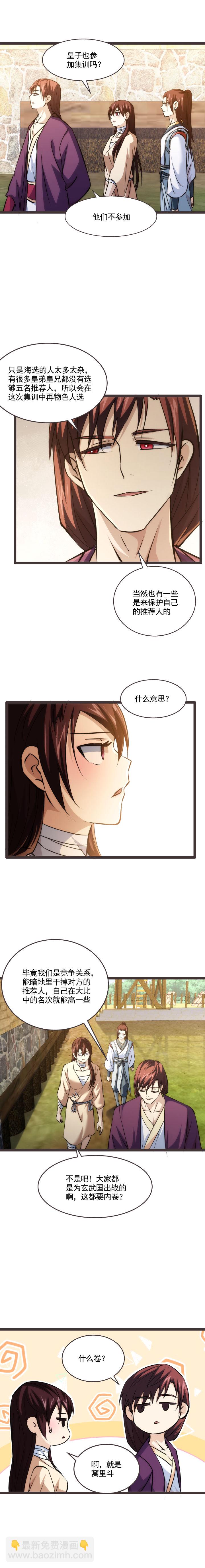 《妃哥传》93 试探 第4页