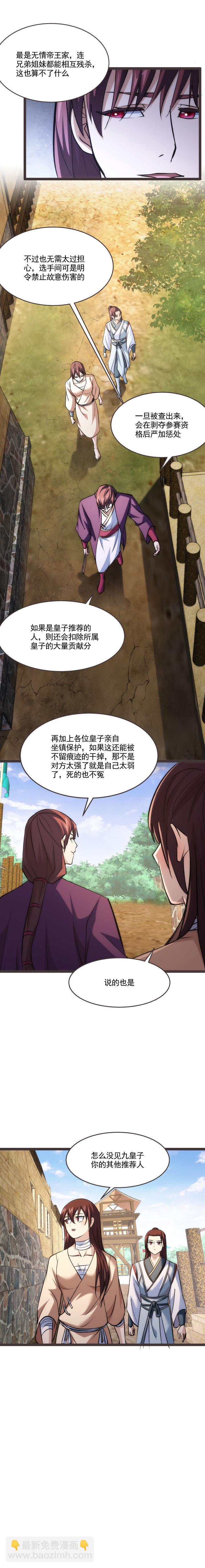 《妃哥传》93 试探 第5页