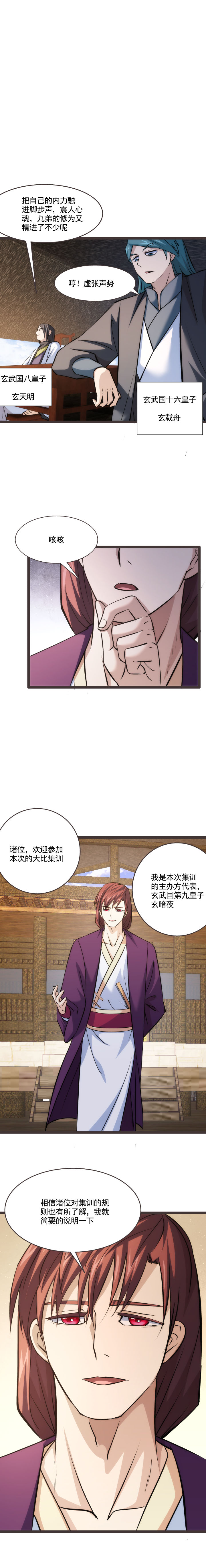 《妃哥传》93 试探 第8页