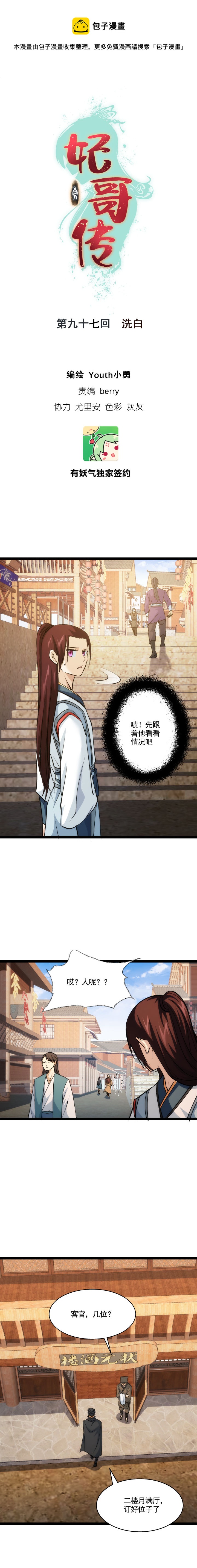 《妃哥传》97 洗白 第1页