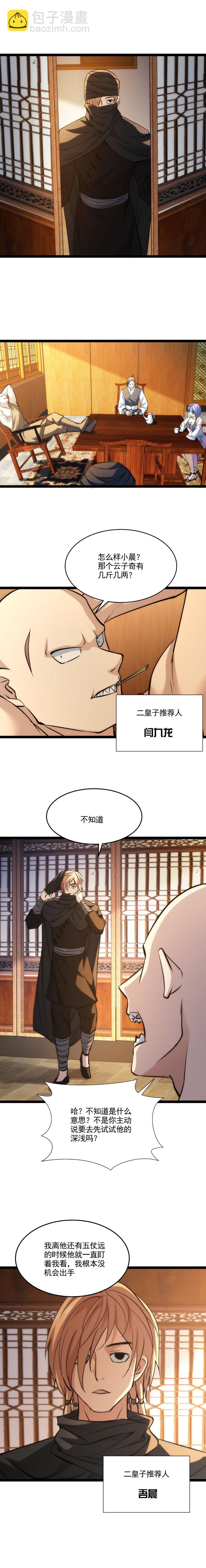 《妃哥传》97 洗白 第2页