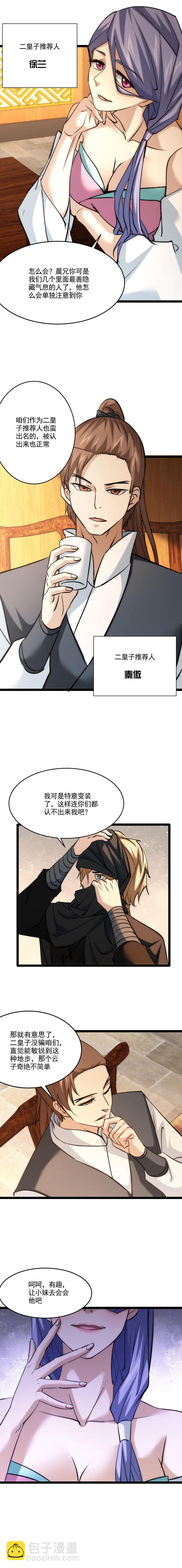 《妃哥传》97 洗白 第3页