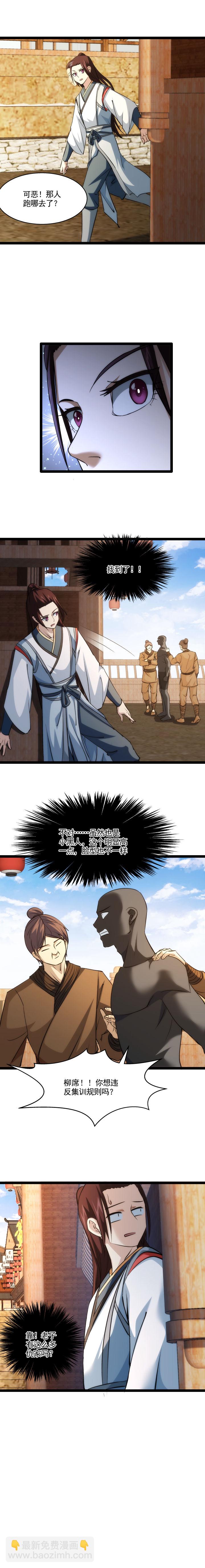 《妃哥传》97 洗白 第4页