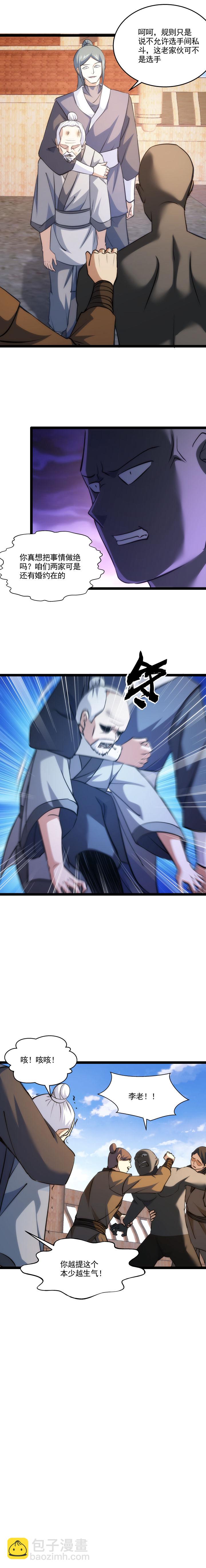 《妃哥传》97 洗白 第5页