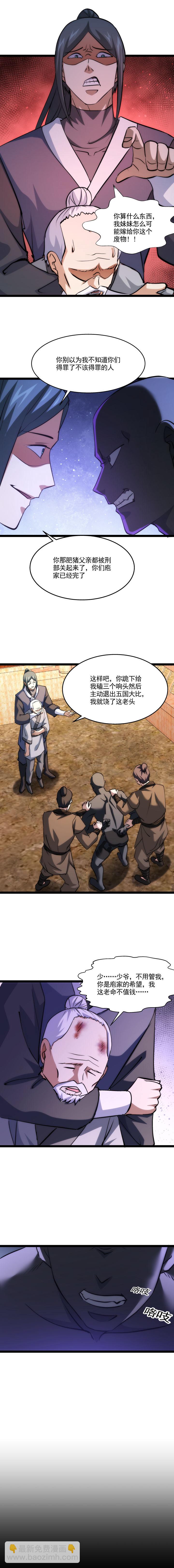 《妃哥传》97 洗白 第6页