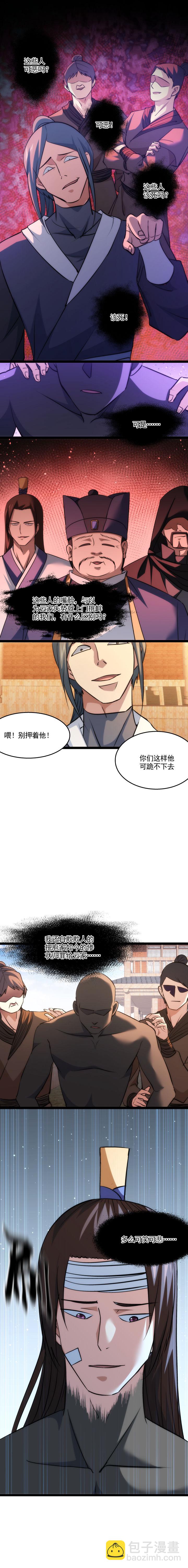 《妃哥传》97 洗白 第7页