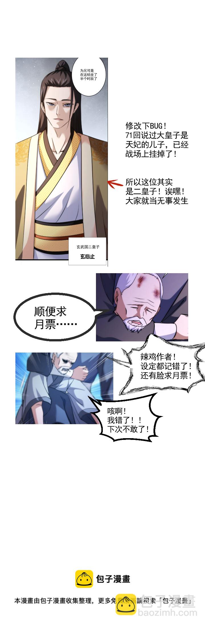《妃哥传》97 洗白 第9页