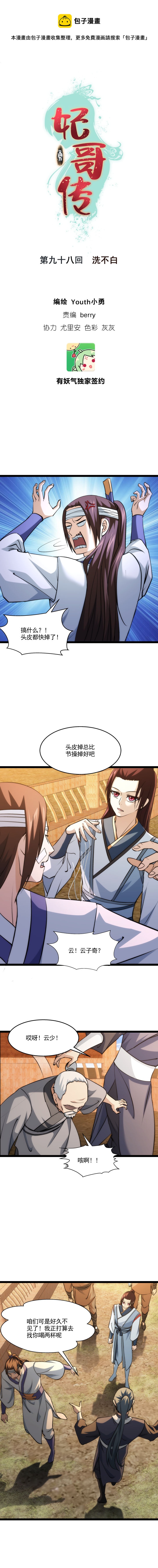 《妃哥传》98 洗不白 第1页