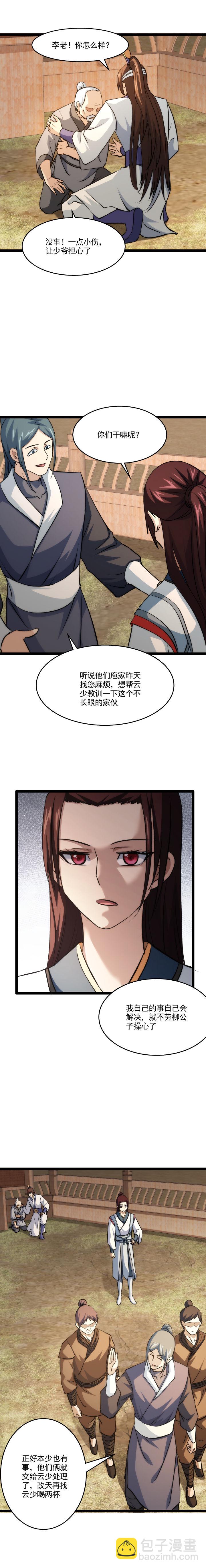 《妃哥传》98 洗不白 第2页