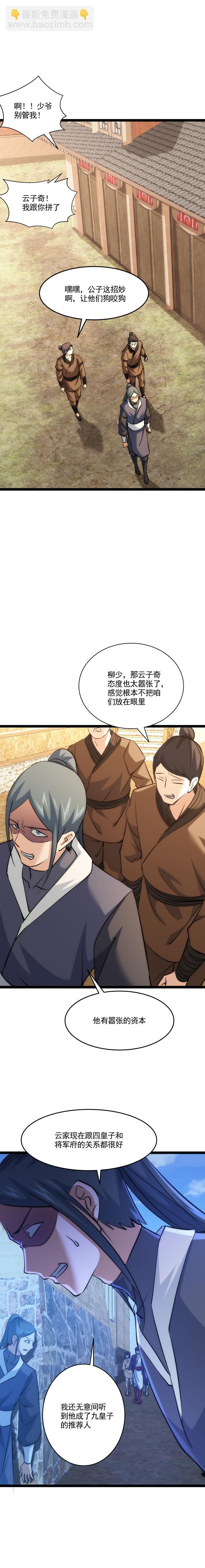 《妃哥传》98 洗不白 第3页