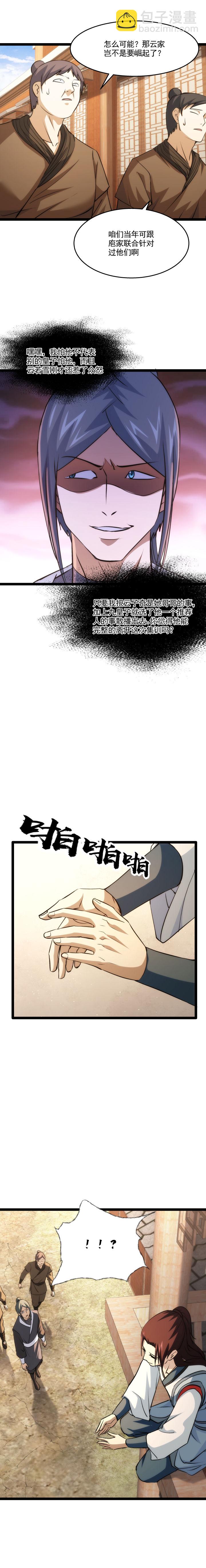 《妃哥传》98 洗不白 第4页