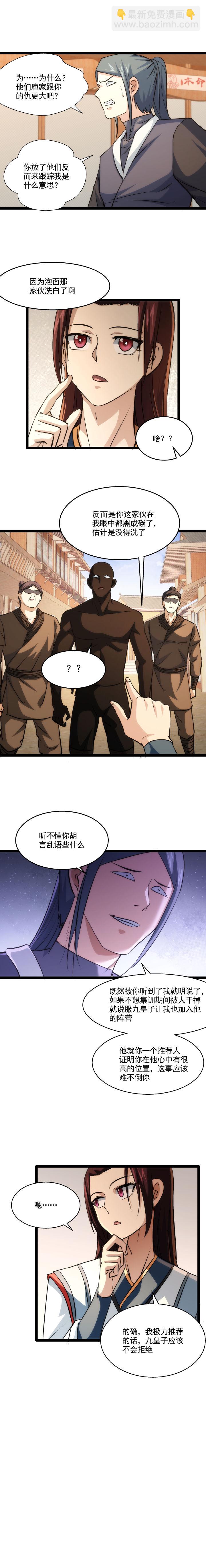 《妃哥传》98 洗不白 第6页