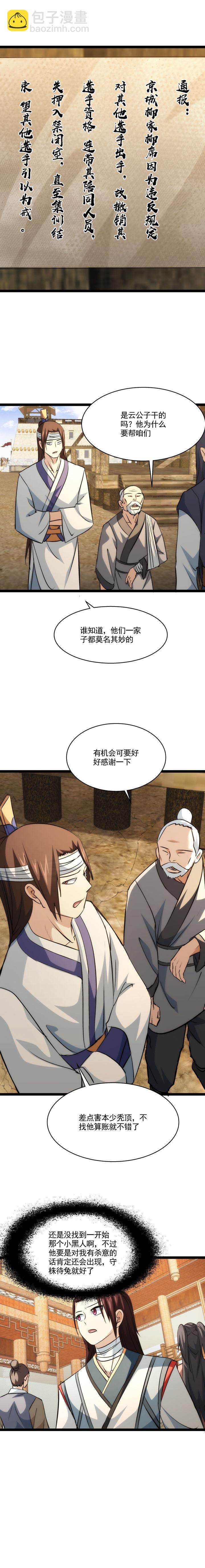 《妃哥传》98 洗不白 第8页